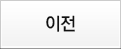 이전